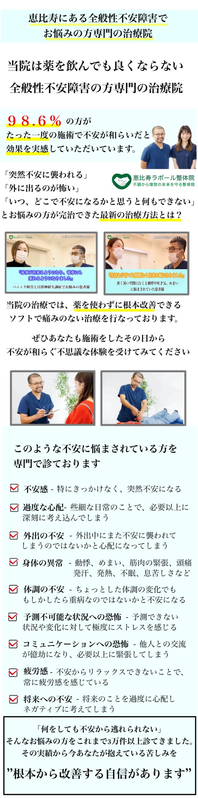 全般性不安障害　治療　整体　改善　病院　薬 克服　東京　恵比寿全般性不安障害　治療　整体　改善　病院　薬 克服　東京　恵比寿